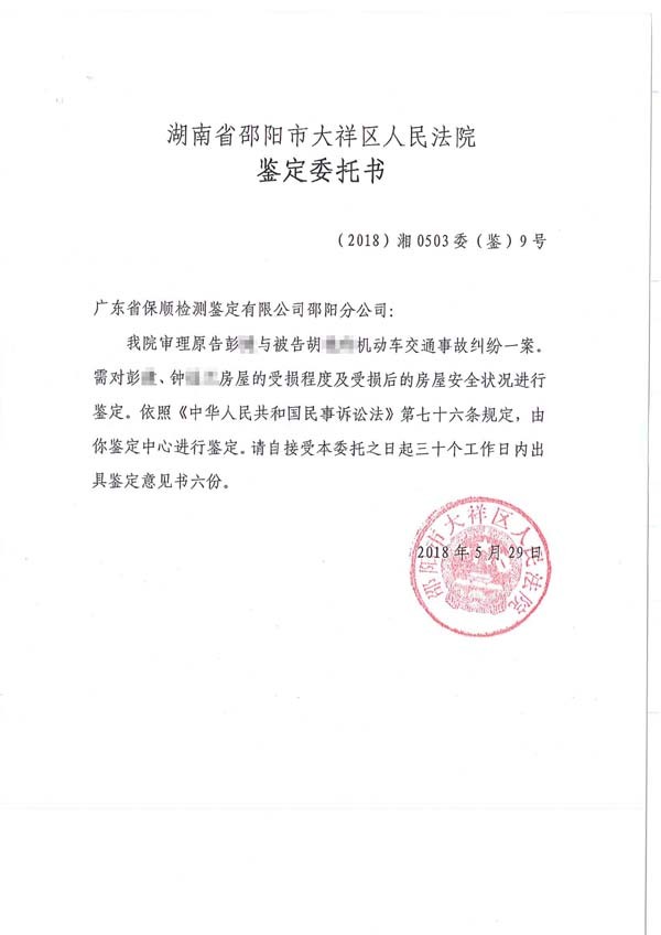 房屋鑒定委托書 房屋鑒定委托書