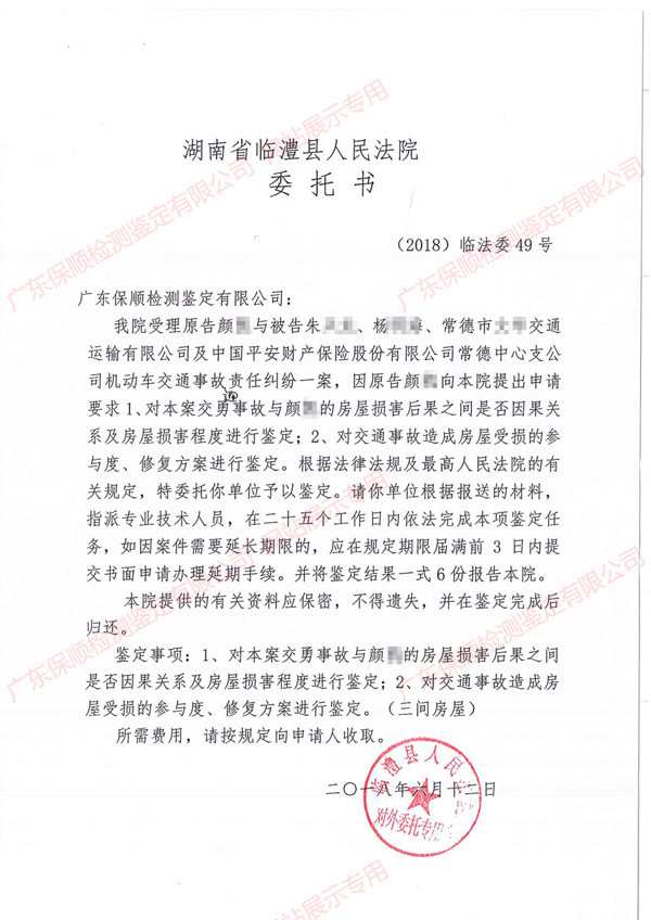 房屋鑒定委托書 房屋鑒定委托書