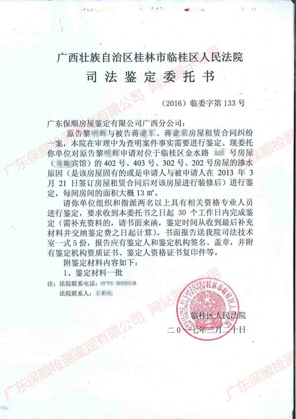 司法鑒定委托書 司法鑒定委托書