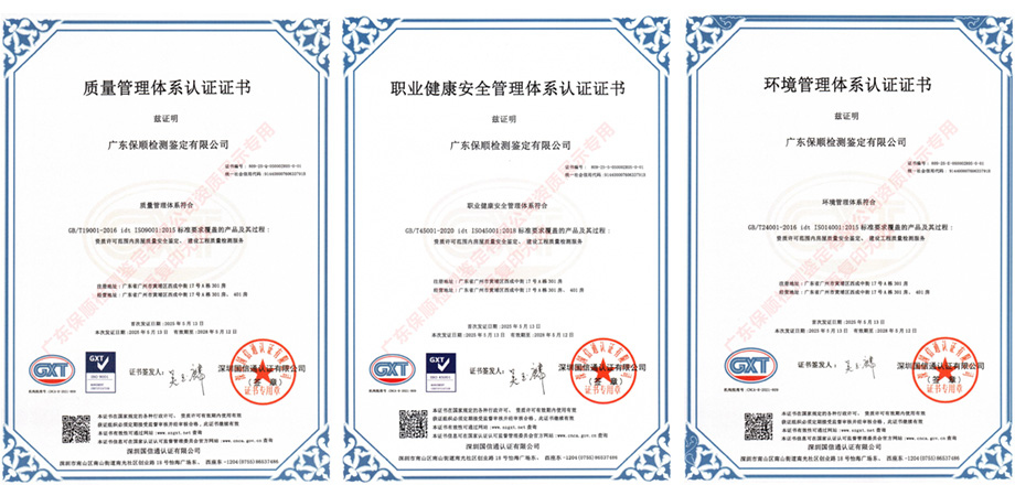 保順ISO管理體系認證證書 保順ISO管理體系認證證書