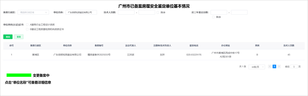 保順廣州市住房和城鄉建設局備案資質 保順廣州市住房和城鄉建設局備案資質